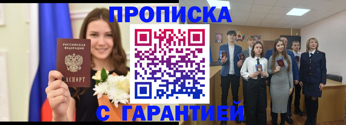 прописка в Саяногорске