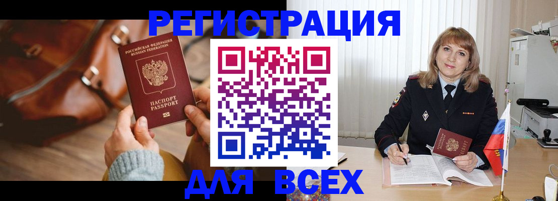 прописка в Саяногорске