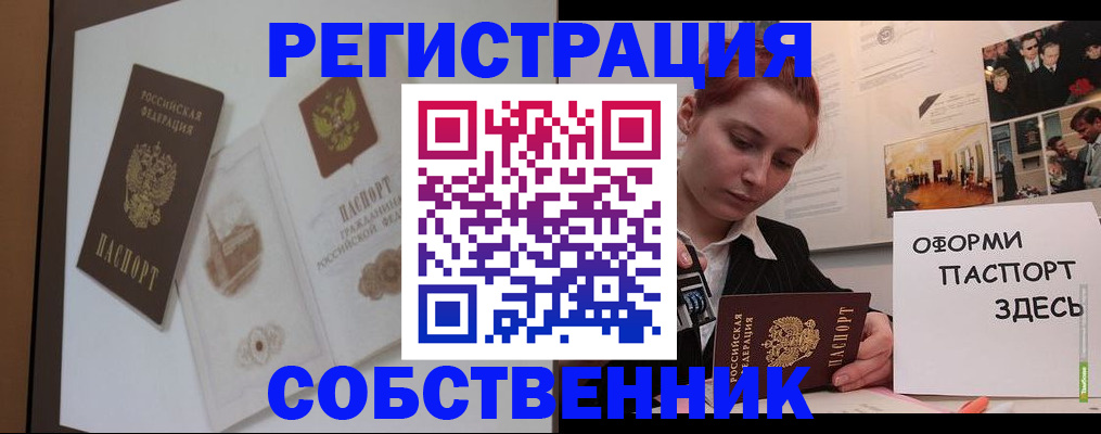 прописка паспорт в Саяногорске