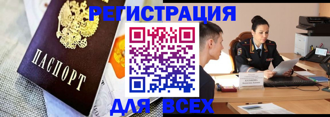 прописка 2025 в Саяногорске