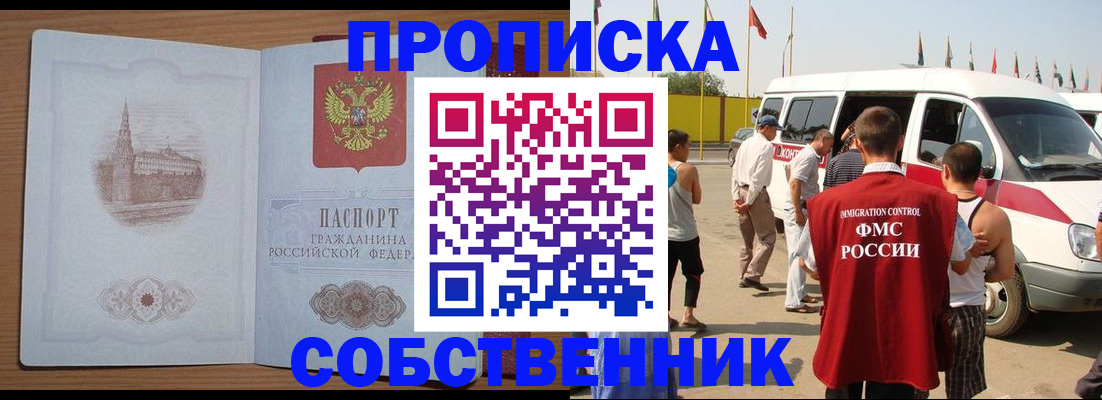 прописка в квартире в Саяногорске